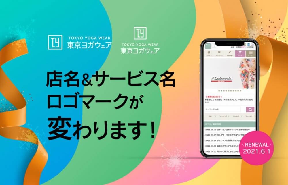 【東京ヨガウェア】店舗名・ロゴマーク変更