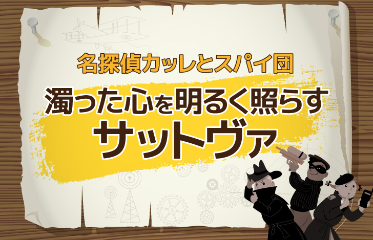 子供探偵団とスパイのイラストとタイトル