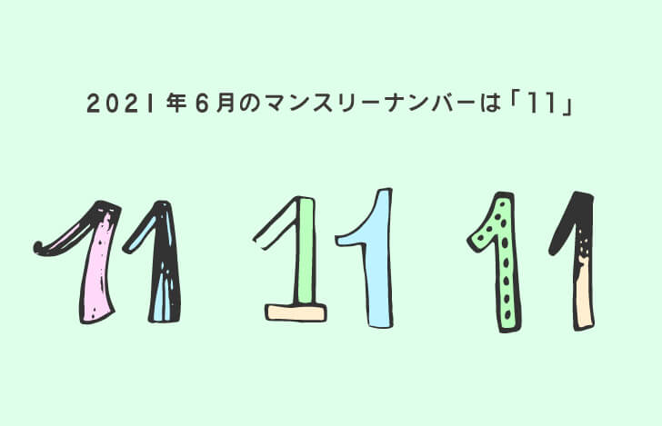 数字の「11」のイラスト