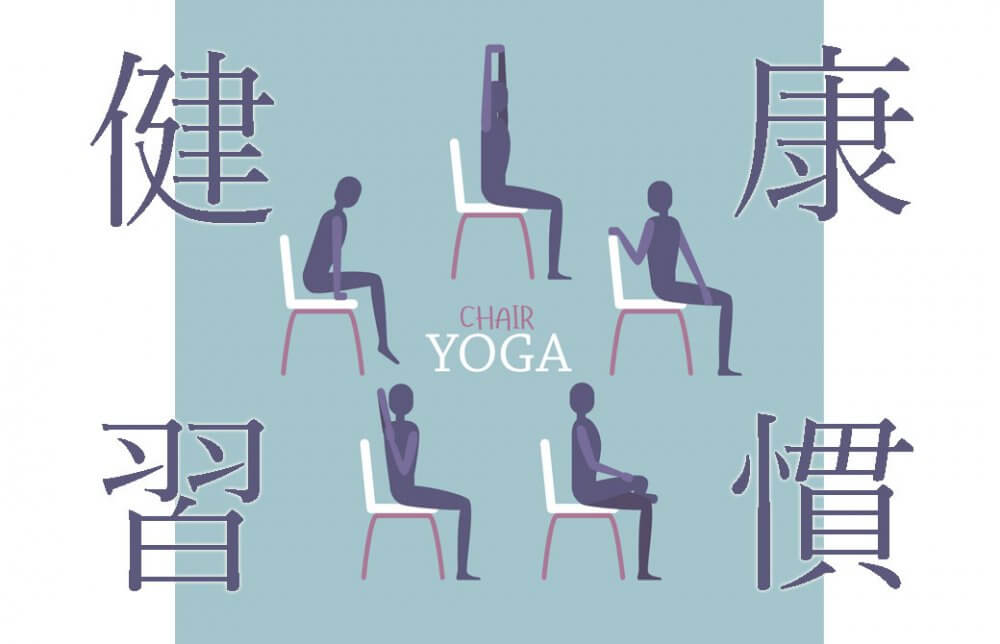 チェアヨガ記事TOP