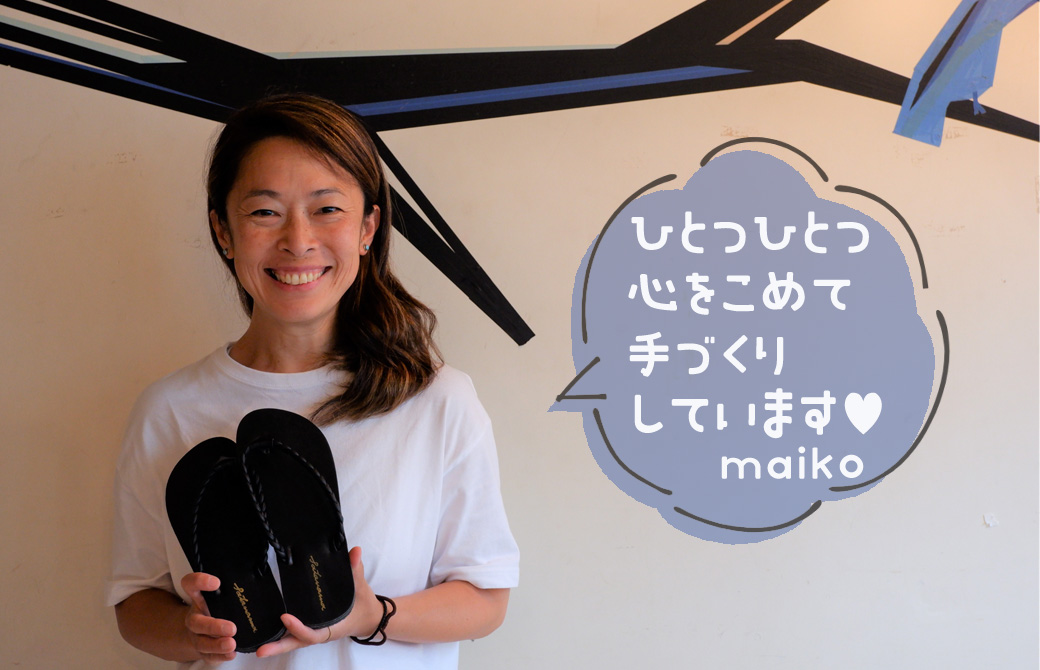 Maikoさんがサンダルを持って笑っている