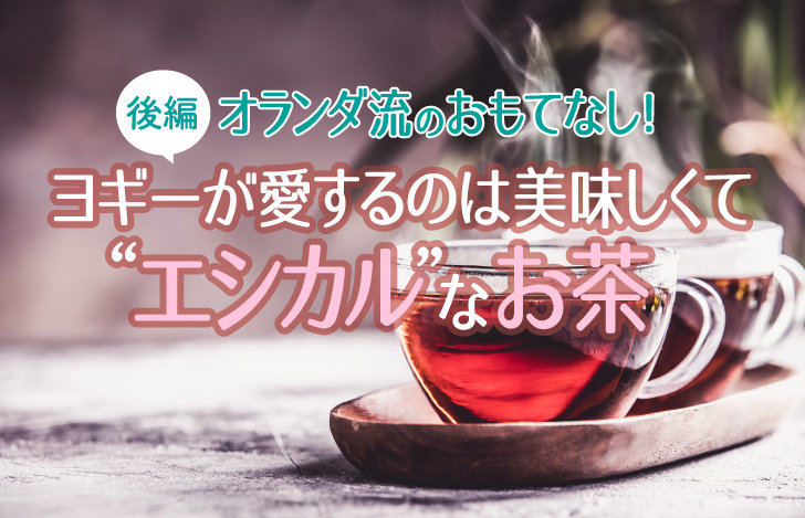 透明なカップに入った温かいハーブティー