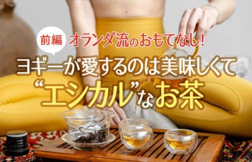 ヨガウェアの女性とお茶のセット