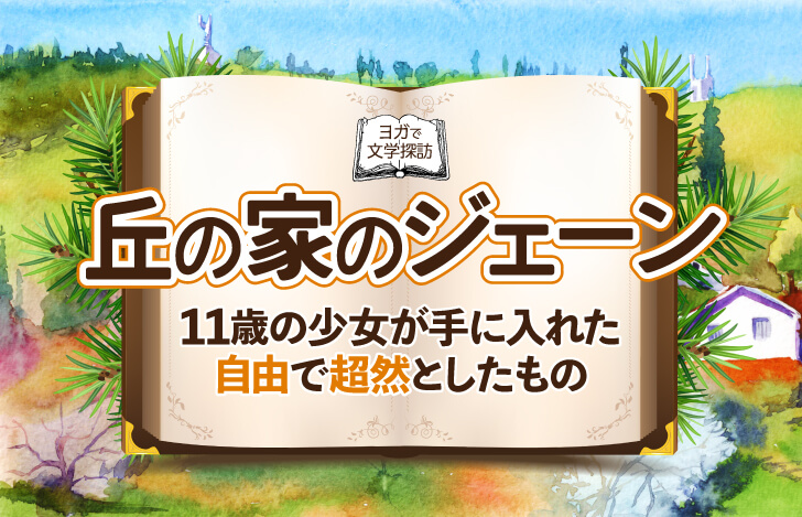 丘を背景に開かれた本とタイトル