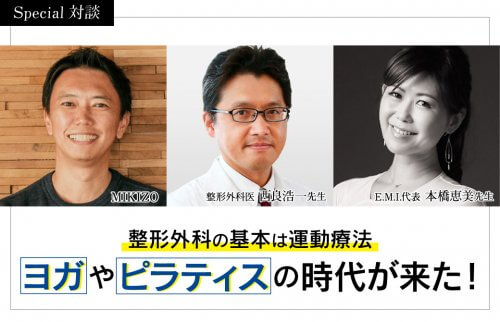 MIKIZO＆西良浩一＆本橋恵美