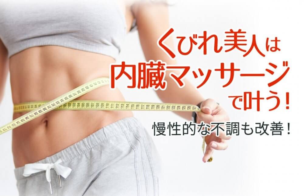 女性ウエスト測定