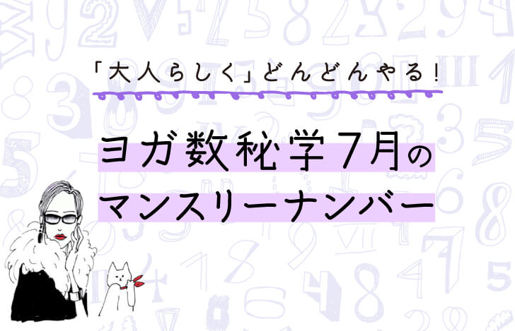 記事タイトルとマダムYUKOと猫