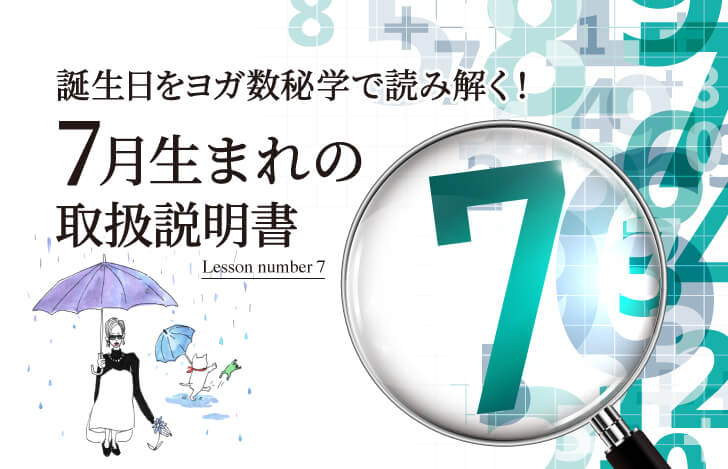 マダムYUKOと猫と数字の7