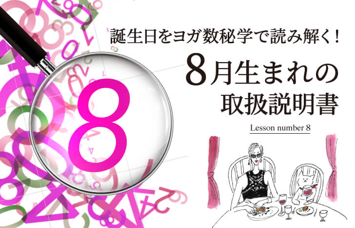 マダムYUKOと猫と数字のグラフィック