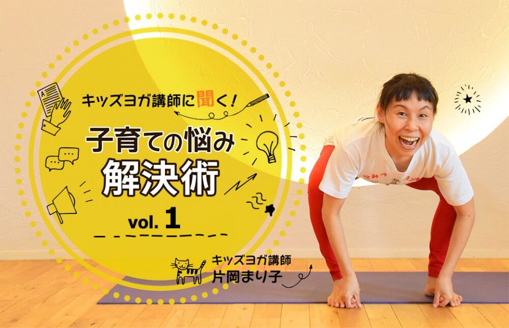 子育ての悩み