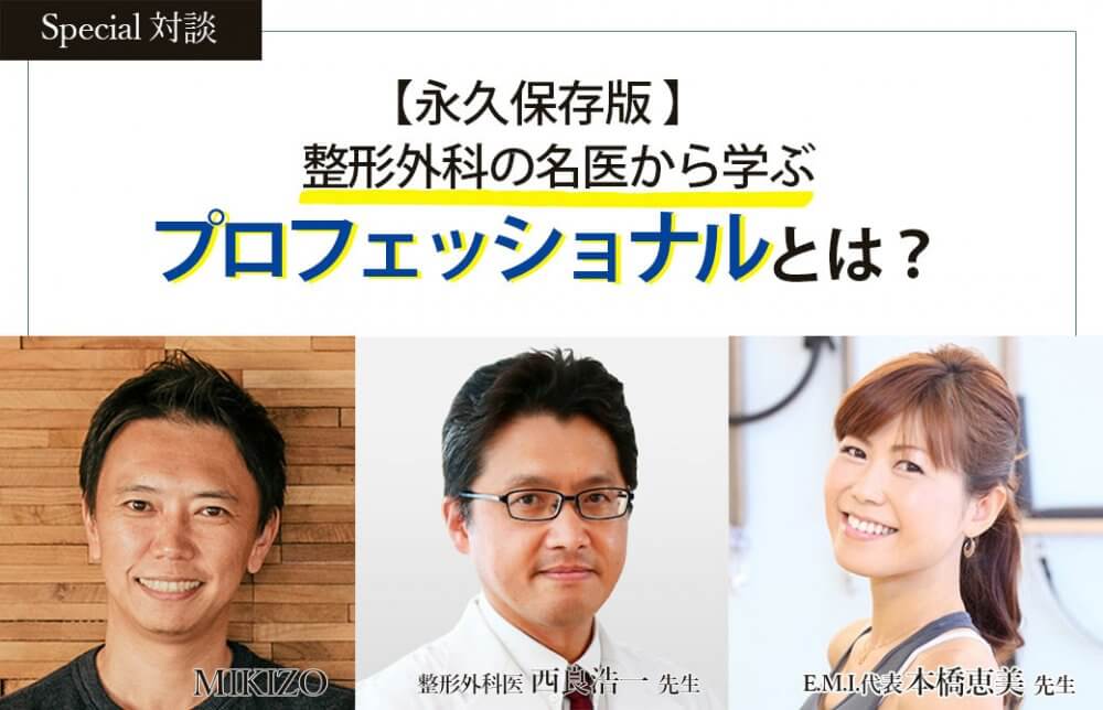 プロフェッショナルとは？