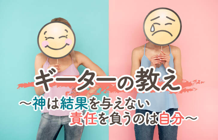 ギータ―の教え~神は結果を与えない。責任を負うのは自分~
