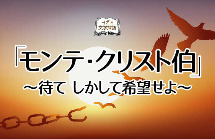 夕焼け空を背景にした鎖と鳥のシルエット