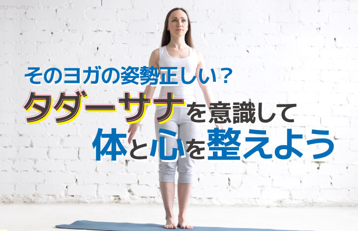 ヨガマットの上で多ダーサナをとる女性