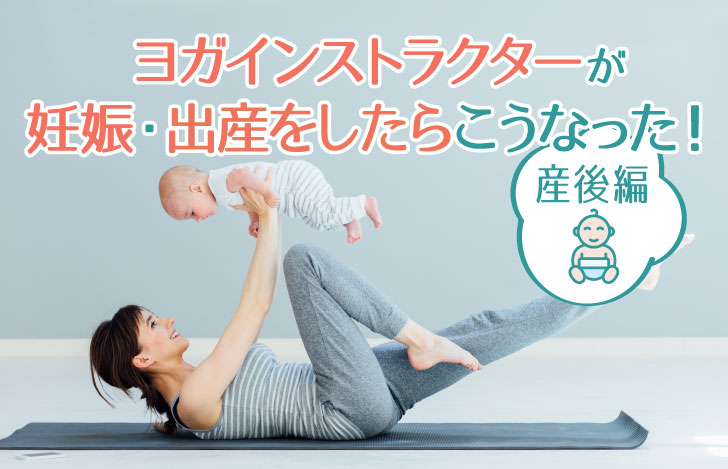 マットの上でヨガを楽しむママと赤ちゃん