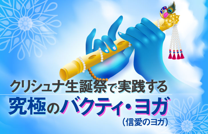 クリシュナ神の手とバンスリ