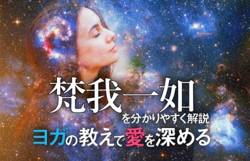 宇宙とシンクロする目を閉じた女性
