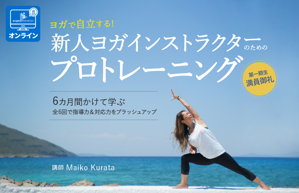 マイコ先生プロトレーニング画像