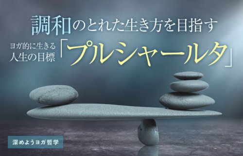 積み重ねられた石がバランスと保つ様子