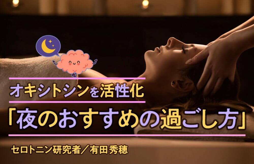 夜のおすすめの過ごし方TOP