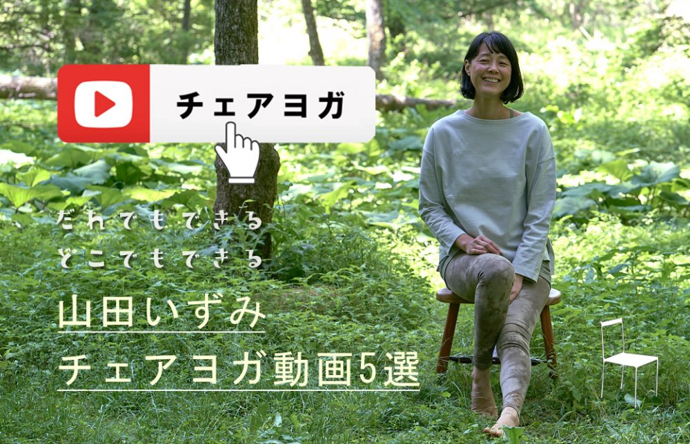 山田いずみYouTubeまとめ記事