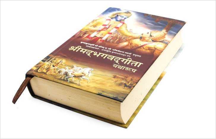 ハードカバーのバガバッド・ギーター