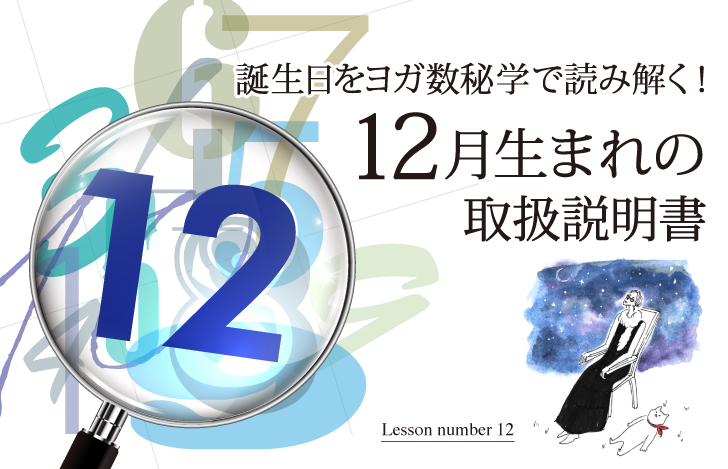 マダムYUKOと猫と数字