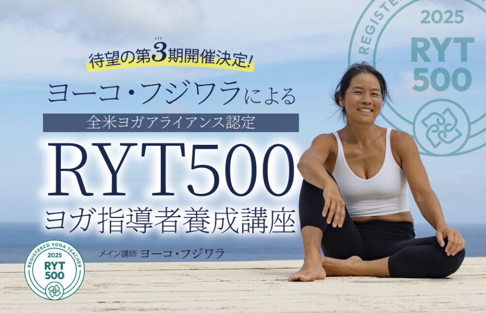 RYT500ヨガ指導者養成講座
