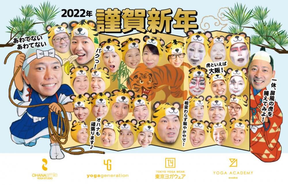 ヨガジェネ年賀状2022
