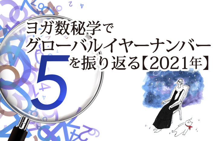 マダムYUKOと猫と数字