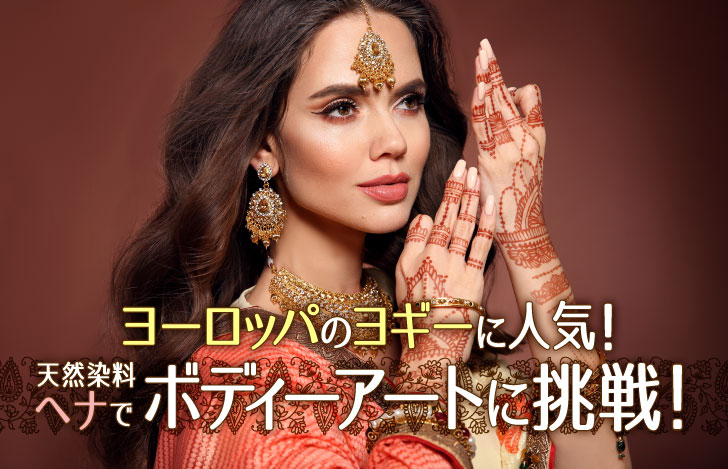 手に美しいヘナを施し煌びやかな装飾を身につけた女性