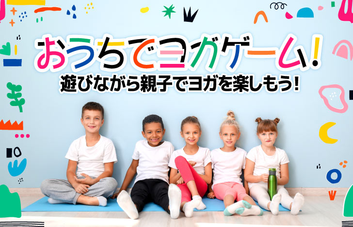 ヨガマットに座り壁に寄りかかる子供たち