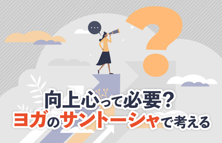 矢印のような丘の上で望遠鏡を手に遠くを眺める女性のイラスト