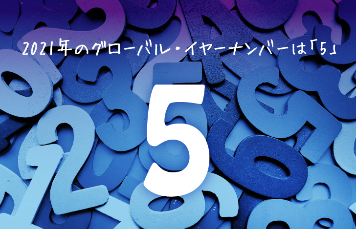 様々な数字の形に切り抜かれた厚紙と数字の5