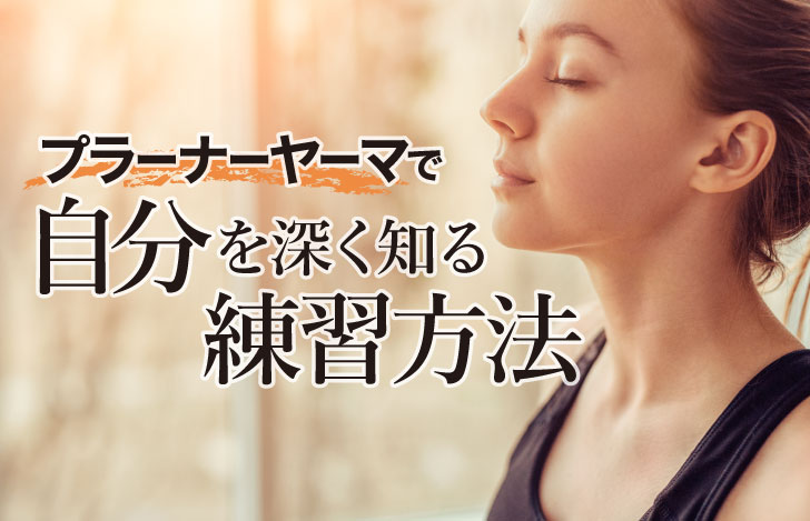 目を閉じて呼吸する女性の横顔