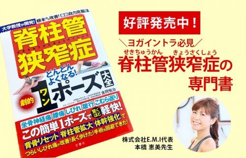 脊柱管狭窄症どんどん良くなる1ポーズ大全