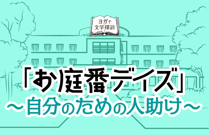 学校舎とタイトル