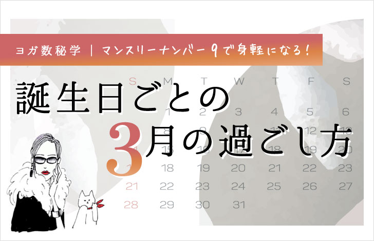 マダムYUKOと猫と3月カレンダー