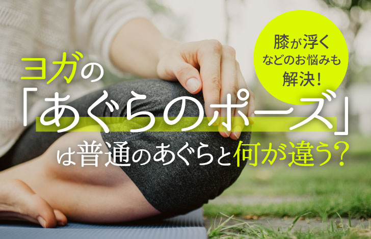 芝生の上ひ敷いたヨガマットの上であぐらをかいて座る女性