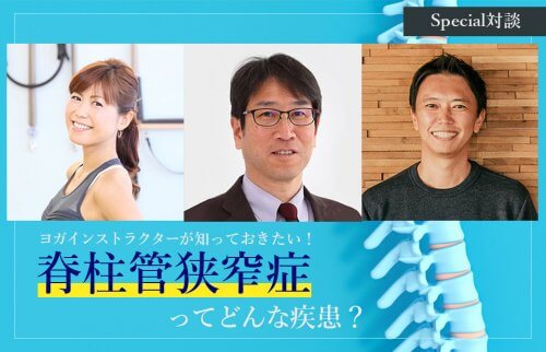 脊柱管狭窄症ってどんな疾患？