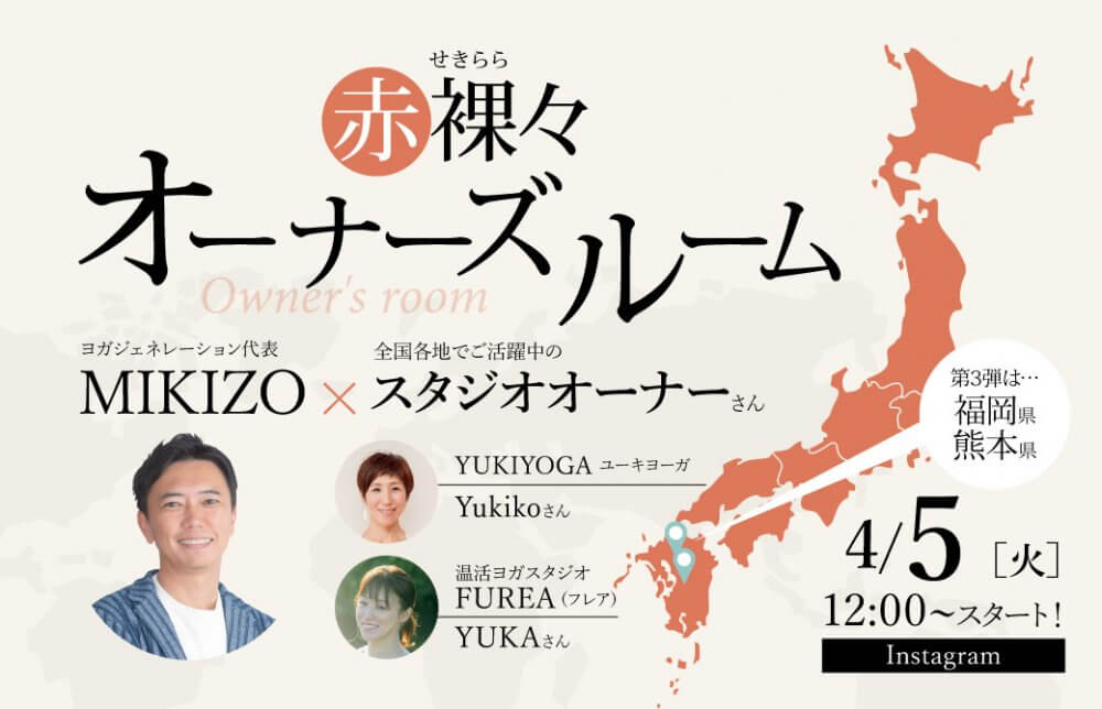 赤裸々オーナーズルーム 九州エリアよりお二人のオーナーさんがご登場！