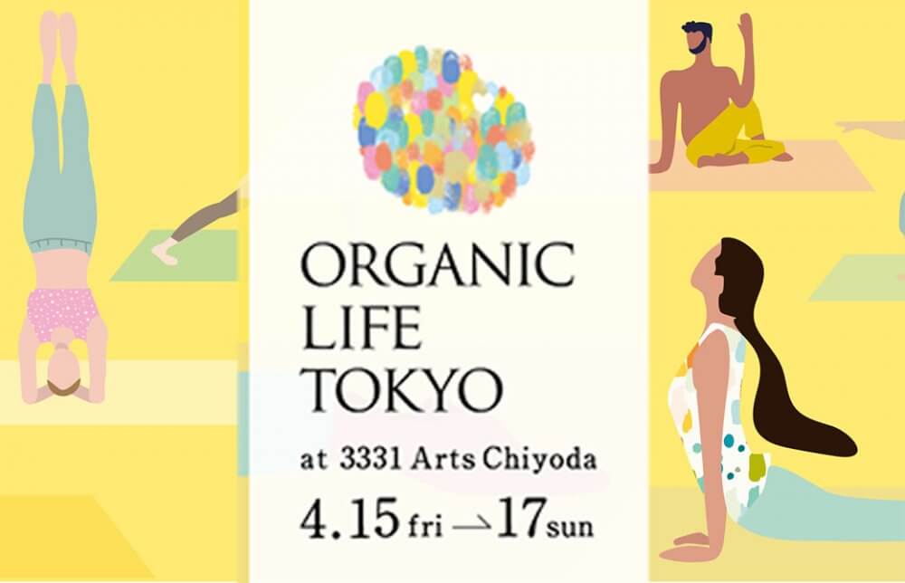 3年ぶりに対面で開催されるヨガイベント「オーガニックライフTOKYO」
