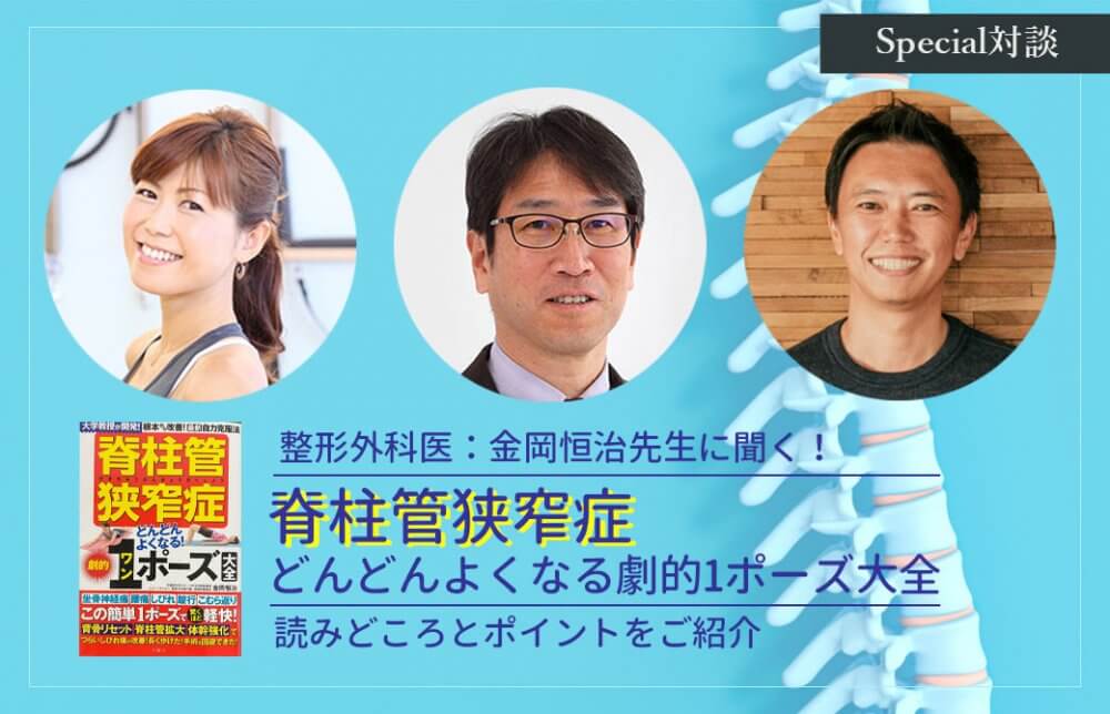 脊柱管狭窄症どんどんよくなる1ポーズ大全のよみどころとポイント