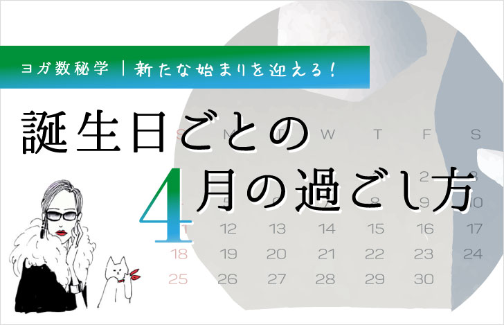 マダムYUKOと猫と4月のカレンダー