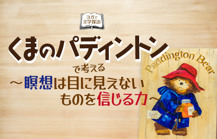 木の板に描かれたくまのパディントン