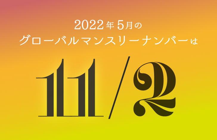 数字の11と2