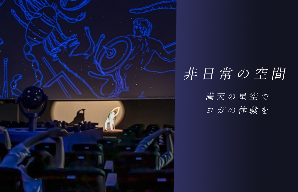 星空の中でのヨガ