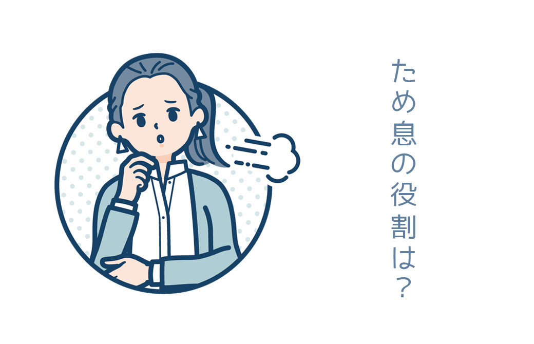 女性がため息をついている
