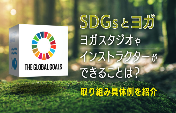 森の中に浮かぶSDGsのシンボルが描かれた白い立方体