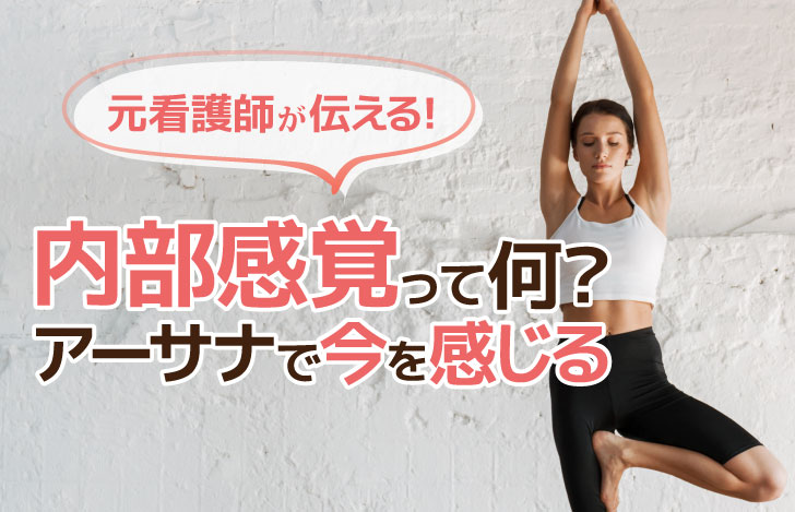 白い壁の前で目を閉じて立木のポーズをとる女性